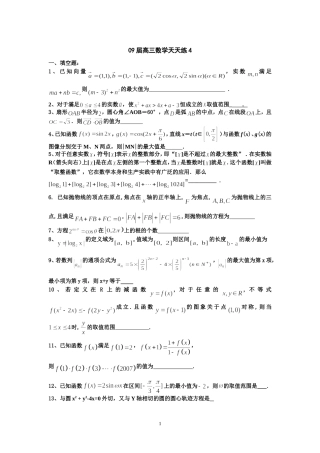 宿豫中学09届高三数学二轮复习天天练4