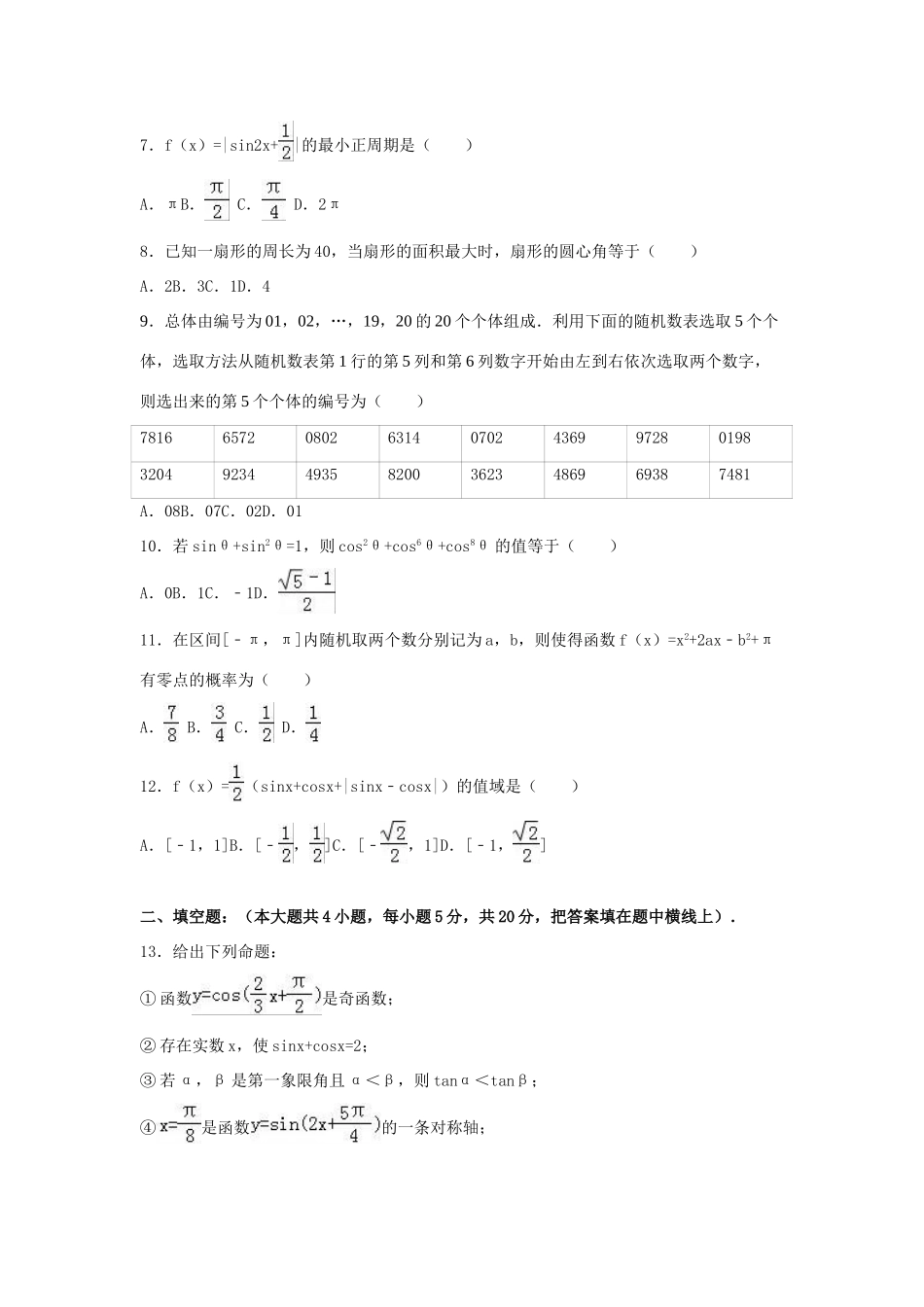 辽宁省大连二十中高一数学下学期期中试卷（含解析）-人教版高一全册数学试题_第2页