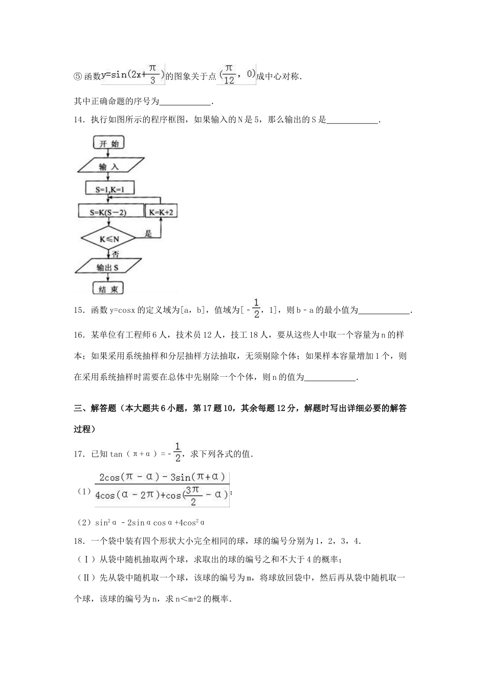 辽宁省大连二十中高一数学下学期期中试卷（含解析）-人教版高一全册数学试题_第3页