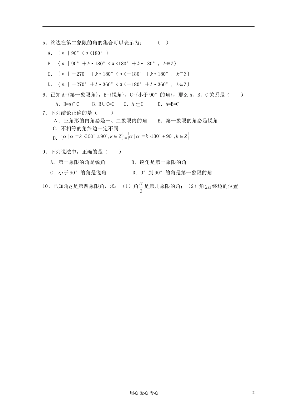浙江省安吉县高一数学 《11任意角和弧度制》综合训练_第2页