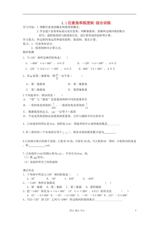浙江省安吉县高一数学 《11任意角和弧度制》综合训练