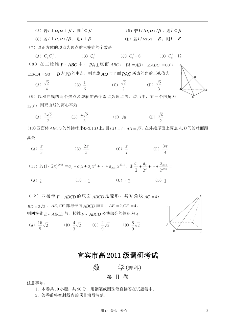 四川省宜宾市高2011级高考数学调研考试理_第2页