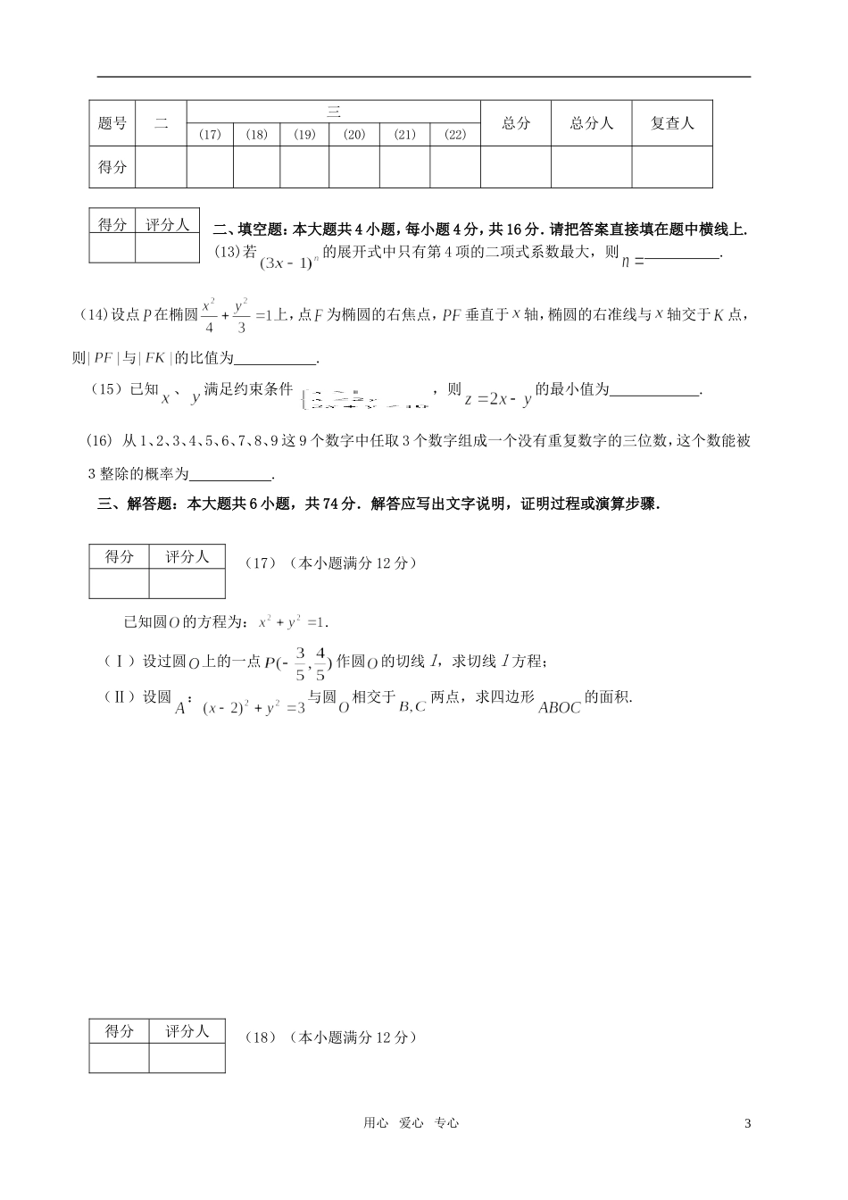 四川省宜宾市高2011级高考数学调研考试理_第3页