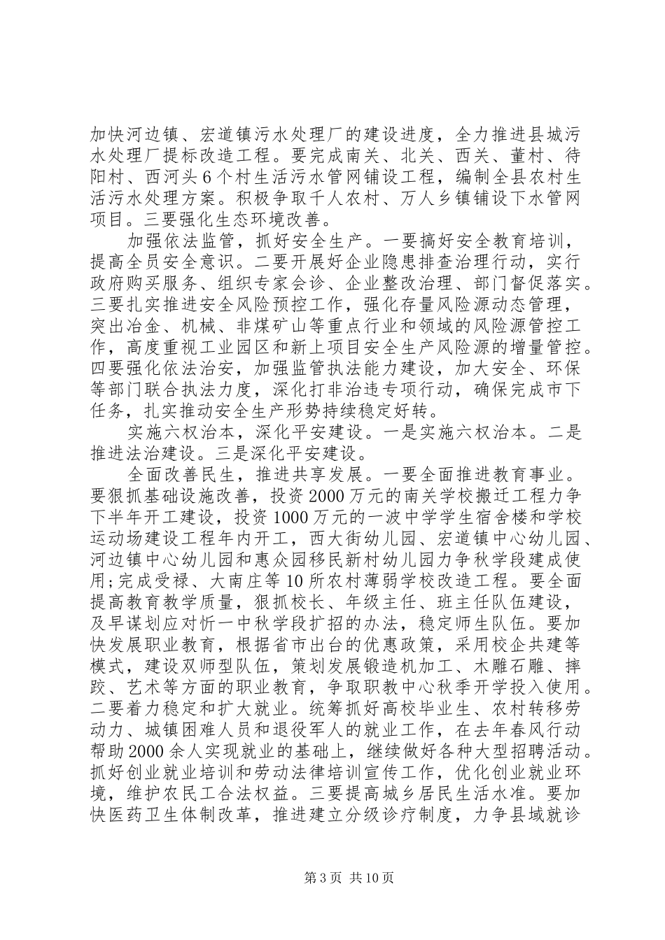 县长经济工作讲话发言稿_第3页
