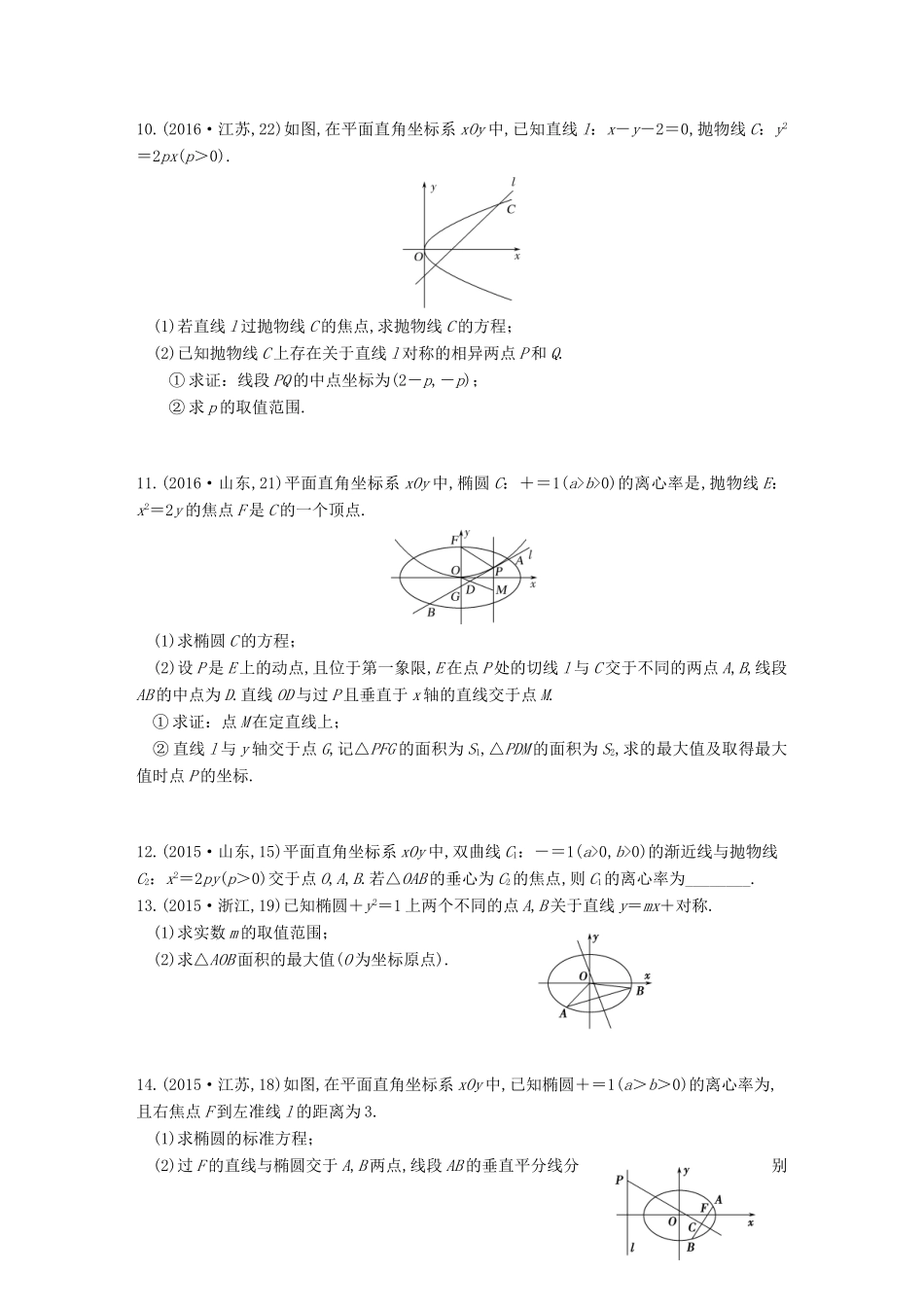 三年高考两年模拟高考数学专题汇编 第九章 平面解析几何6 理-人教版高三全册数学试题_第2页