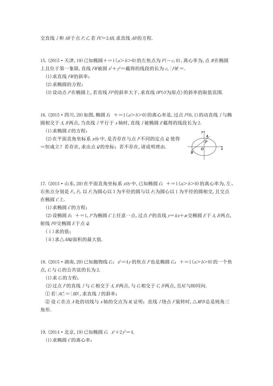 三年高考两年模拟高考数学专题汇编 第九章 平面解析几何6 理-人教版高三全册数学试题_第3页
