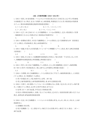 三年高考两年模拟高考数学专题汇编 第九章 平面解析几何6 理-人教版高三全册数学试题