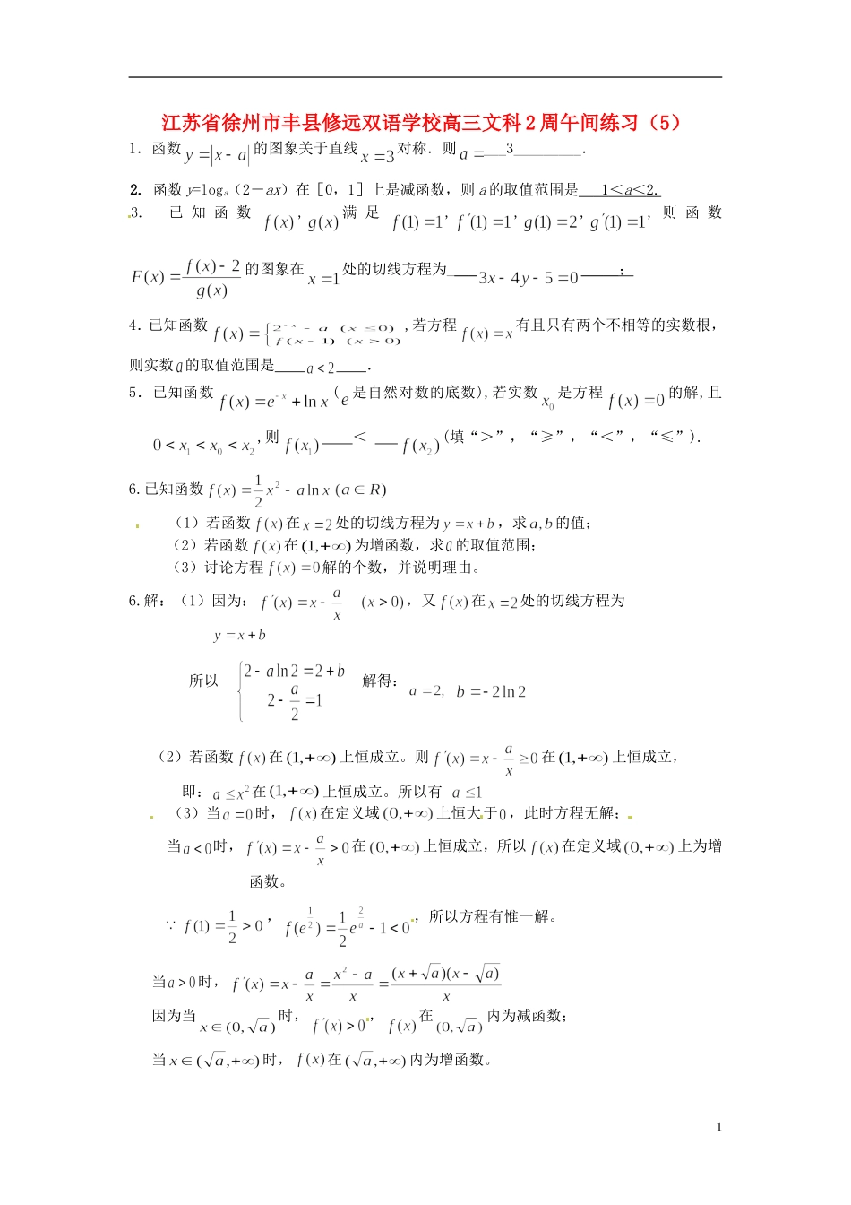 江苏省徐州市丰县修远双语学校高三数学2周午间练习（5）文_第1页