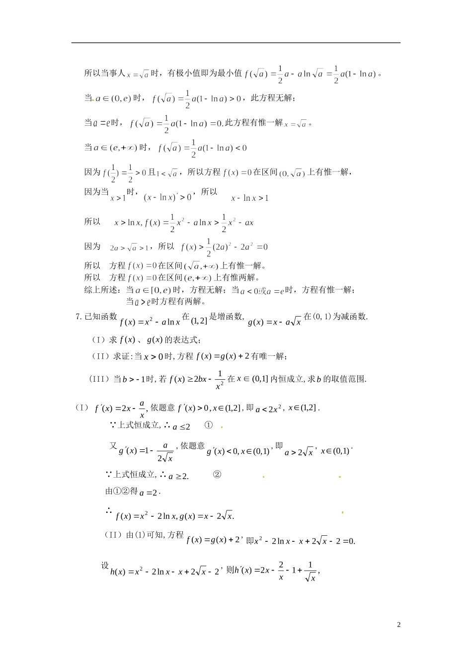 江苏省徐州市丰县修远双语学校高三数学2周午间练习（5）文_第2页