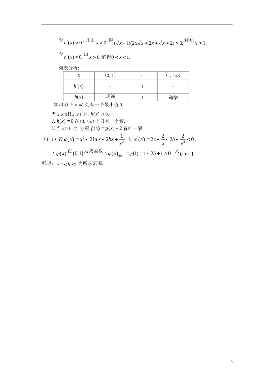 江苏省徐州市丰县修远双语学校高三数学2周午间练习（5）文_第3页