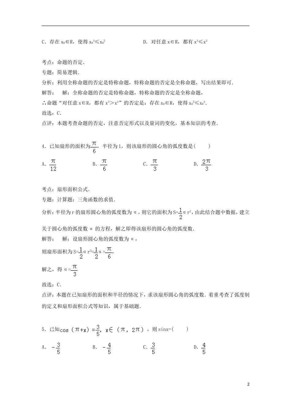湖南省岳阳市岳阳县一中高三数学上学期第二次（10月）月考试卷 理（含解析）-人教版高三全册数学试题_第2页