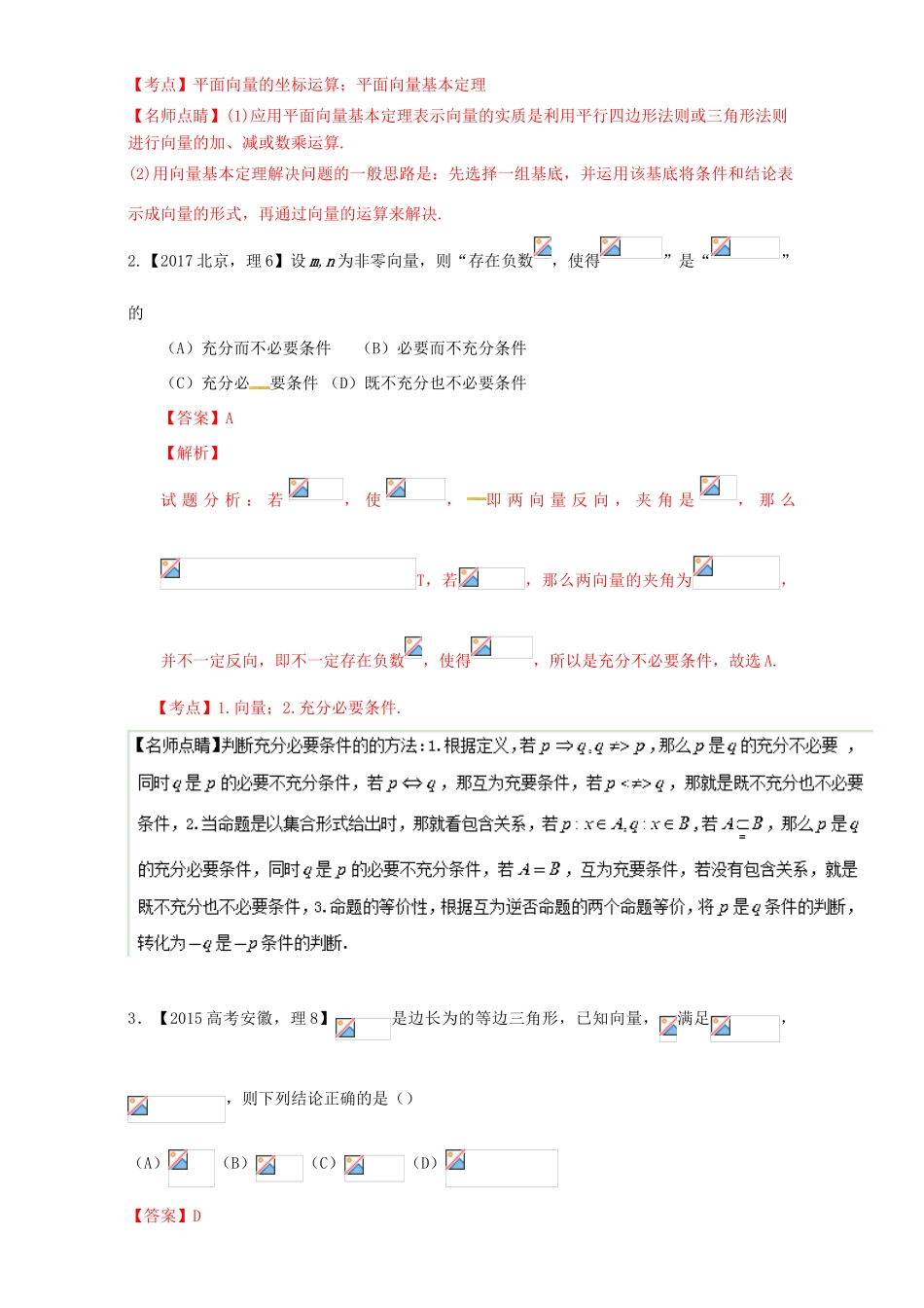 三年高考（-）高考数学试题分项版解析 专题12平面向量 理-人教版高三全册数学试题_第2页