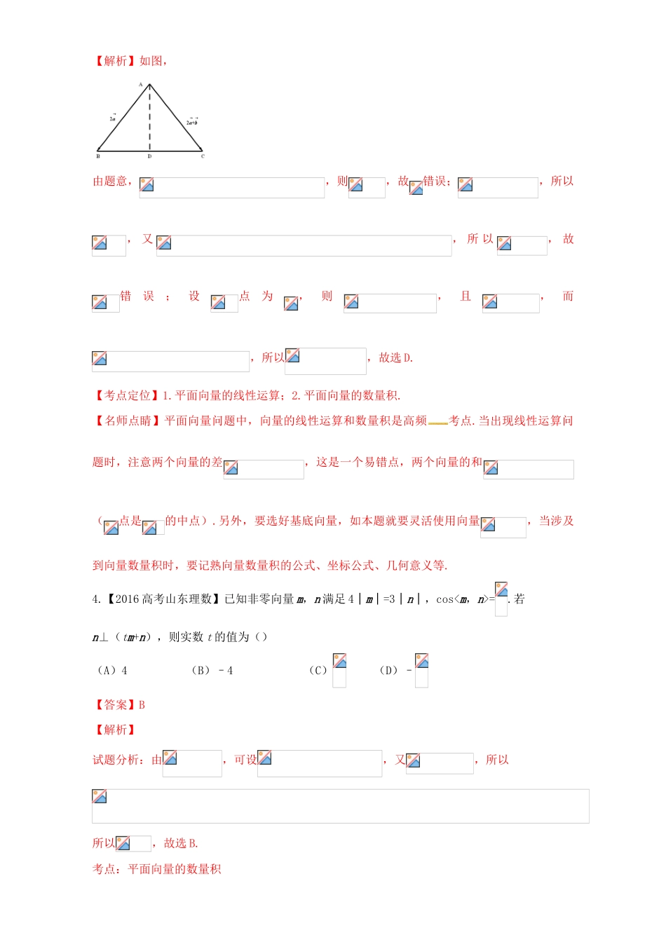 三年高考（-）高考数学试题分项版解析 专题12平面向量 理-人教版高三全册数学试题_第3页