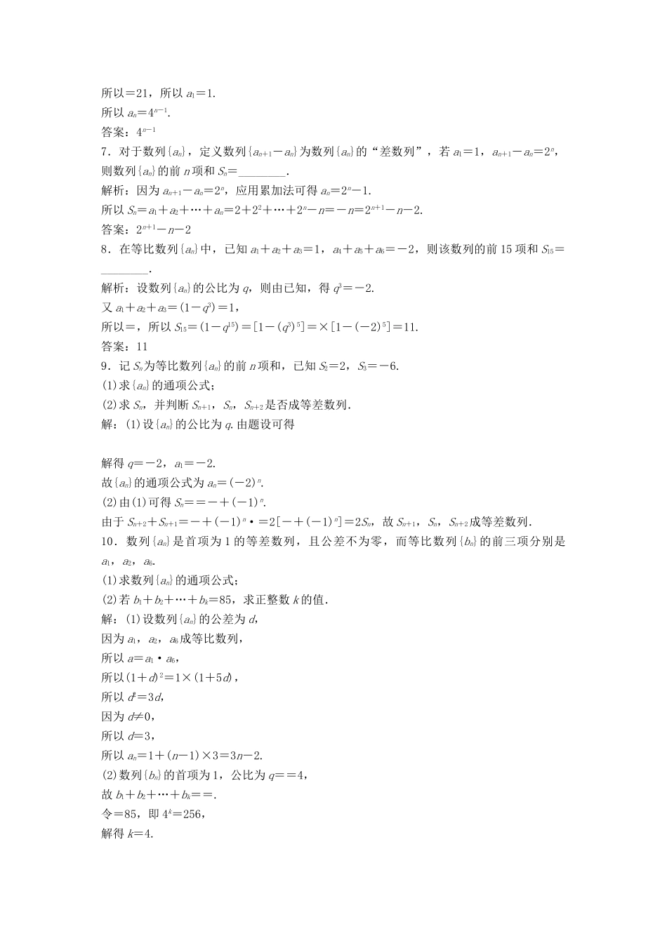 高中数学 第一章 数列 1.3 等比数列 1.3.2 第1课时 等比数列的前n项和达标练习 北师大版必修5-北师大版高一必修5数学试题_第2页