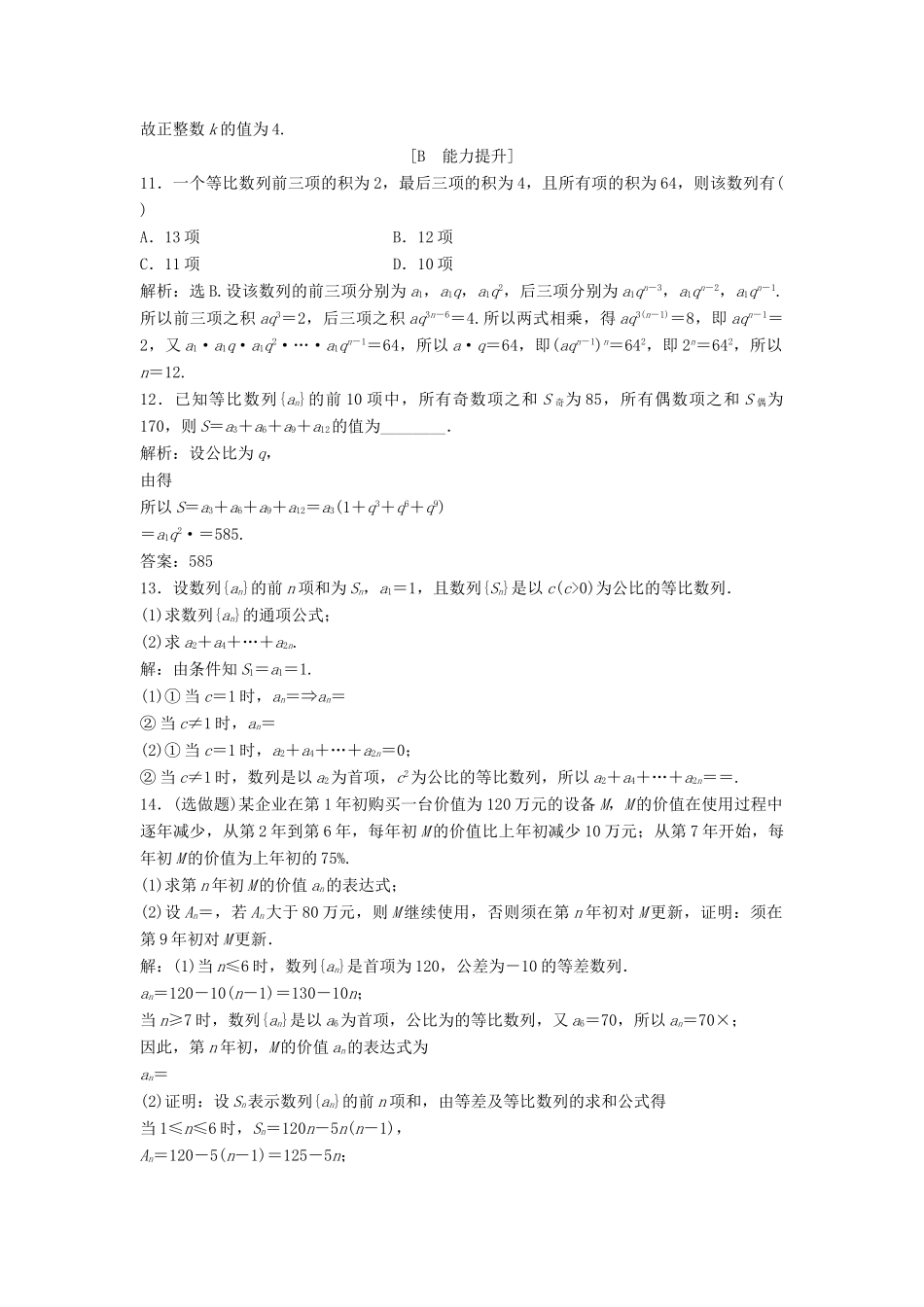 高中数学 第一章 数列 1.3 等比数列 1.3.2 第1课时 等比数列的前n项和达标练习 北师大版必修5-北师大版高一必修5数学试题_第3页