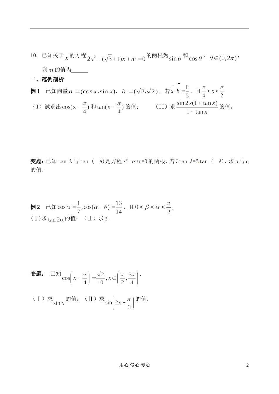 江苏省淮安中学高三数学二轮专题（16）_第2页