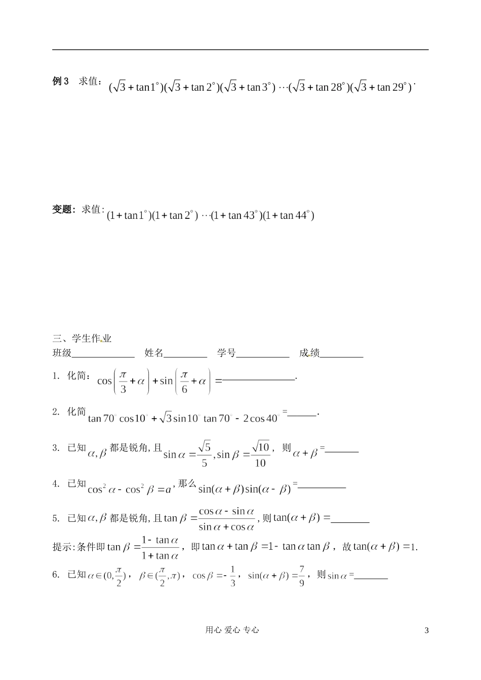 江苏省淮安中学高三数学二轮专题（16）_第3页