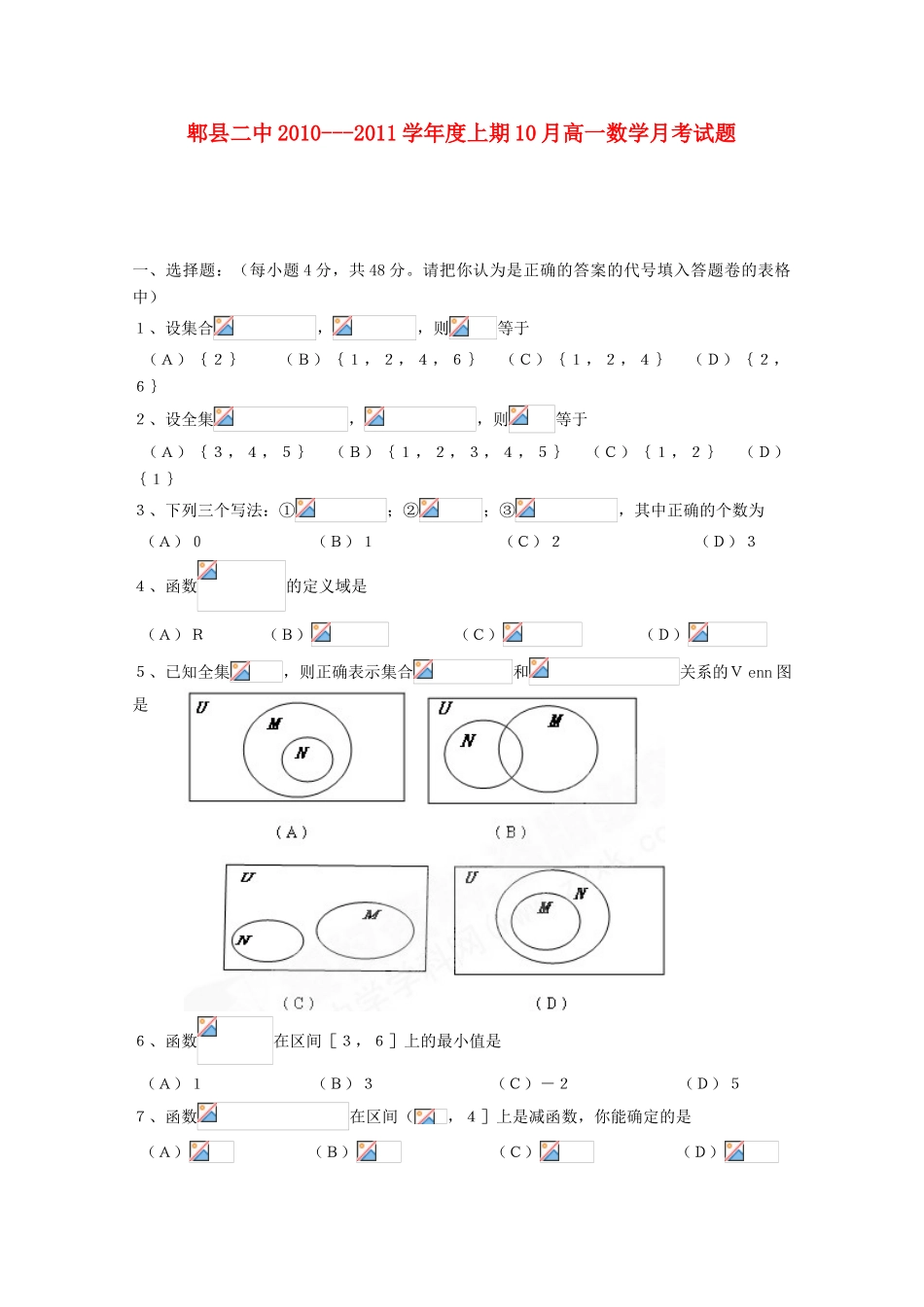 四川省成都市郫县二中10-11学年高一数学10月月考试题旧人教版【会员独享】_第1页