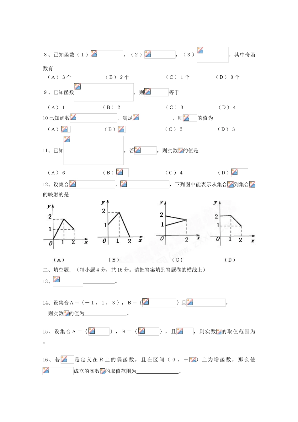 四川省成都市郫县二中10-11学年高一数学10月月考试题旧人教版【会员独享】_第2页