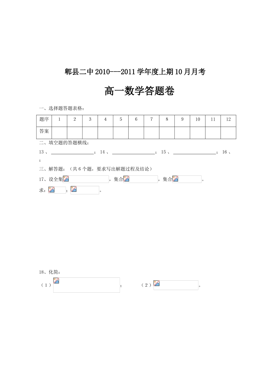 四川省成都市郫县二中10-11学年高一数学10月月考试题旧人教版【会员独享】_第3页