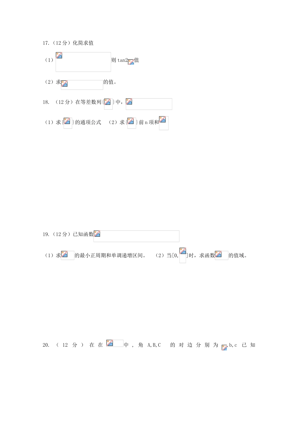 四川省南充市高一数学4月月考试题（文）-人教版高一全册数学试题_第3页