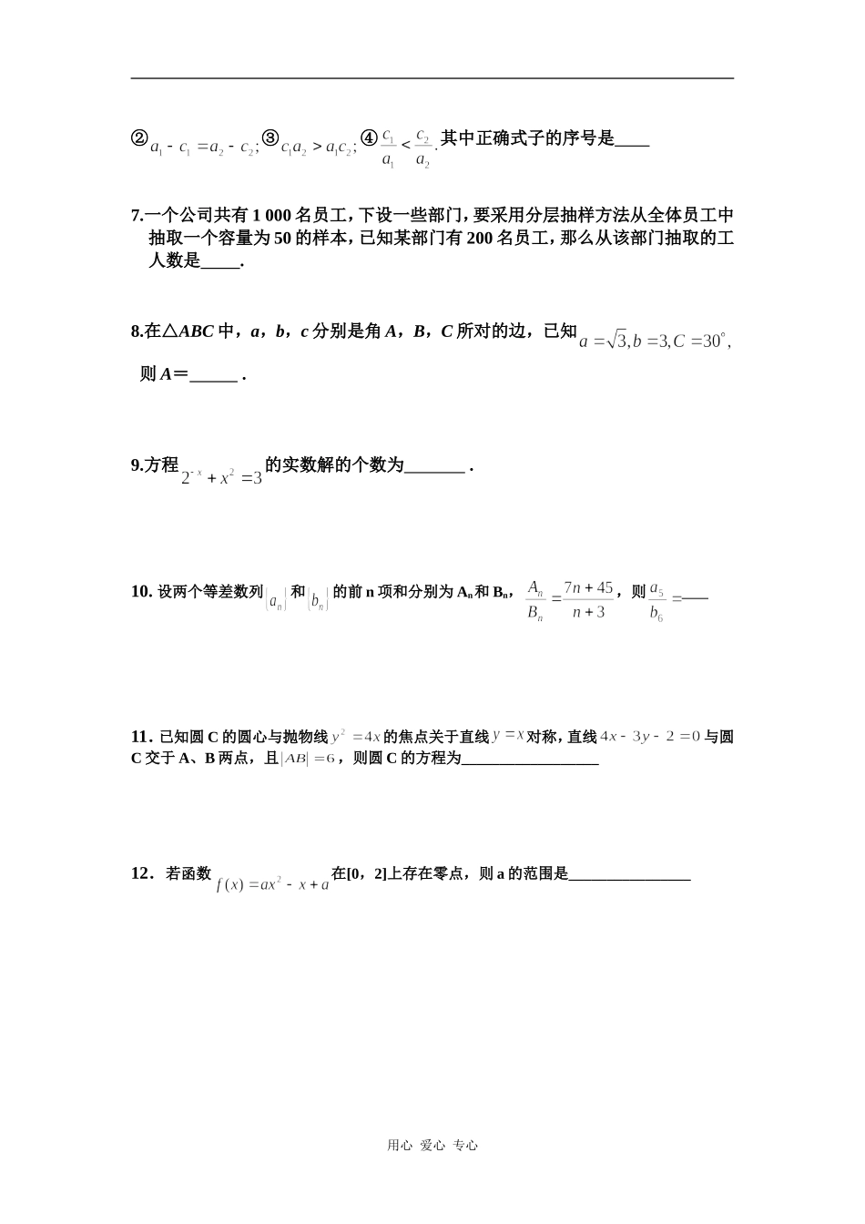 基础强化训练十三_第2页