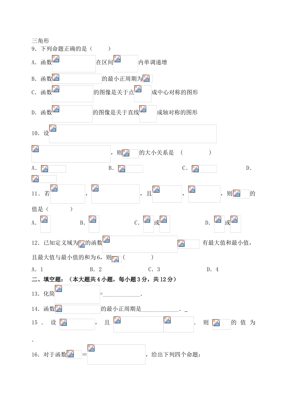 山西省山大附中高一数学下学期4月月考试卷-人教版高一全册数学试题_第2页