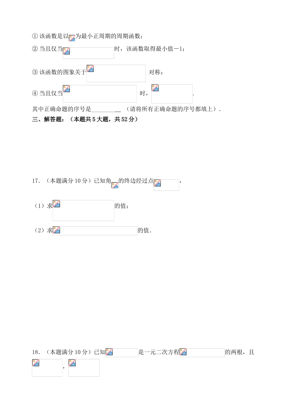 山西省山大附中高一数学下学期4月月考试卷-人教版高一全册数学试题_第3页