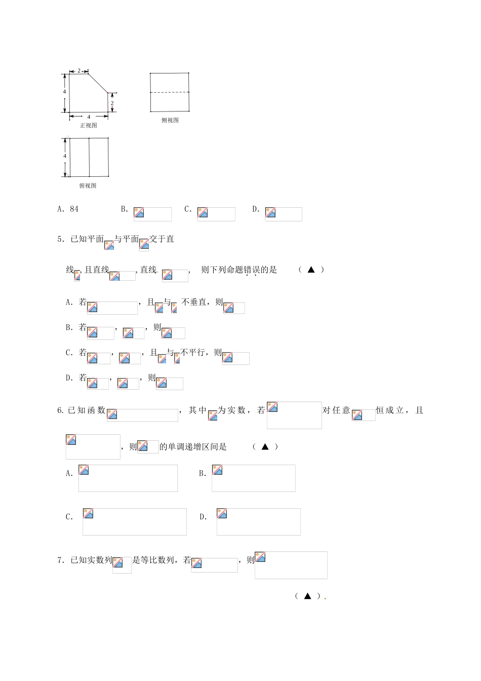 浙江省宁波市高三数学上学期期末考试试题 理-人教版高三全册数学试题_第2页