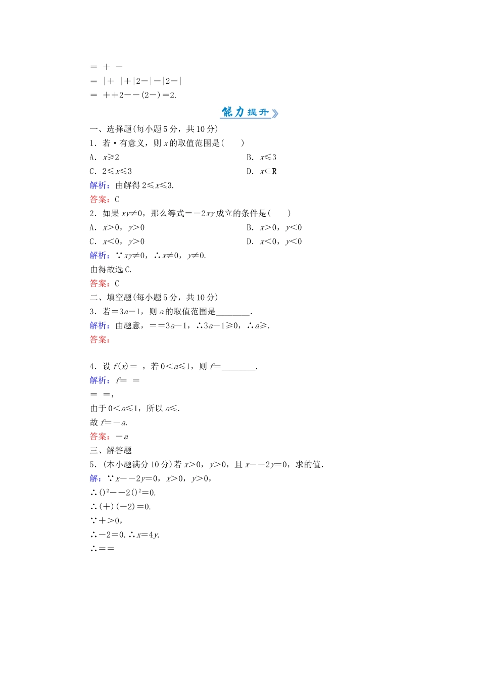 高中数学 活页作业14 根式 新人教A版必修1-新人教A版高一必修1数学试题_第2页