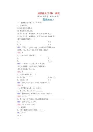 高中数学 活页作业14 根式 新人教A版必修1-新人教A版高一必修1数学试题