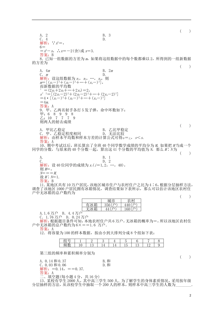 广东省广州仲元中学高三数学 专题训练《统计》解析版_第2页