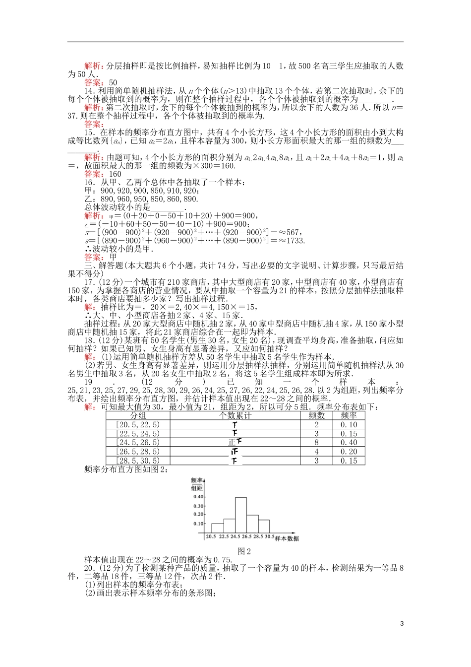 广东省广州仲元中学高三数学 专题训练《统计》解析版_第3页