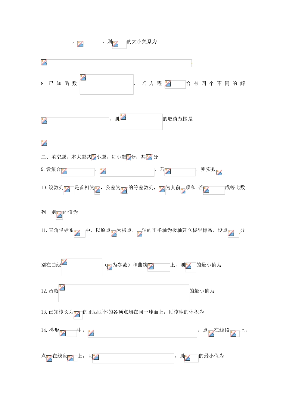 天津市高三数学上学期第一次月考试题 理-人教版高三全册数学试题_第2页