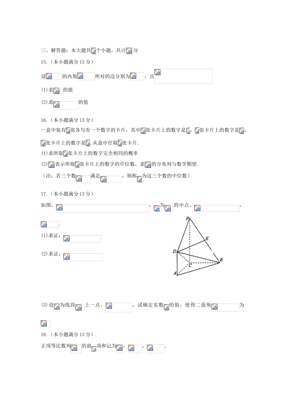 天津市高三数学上学期第一次月考试题 理-人教版高三全册数学试题_第3页