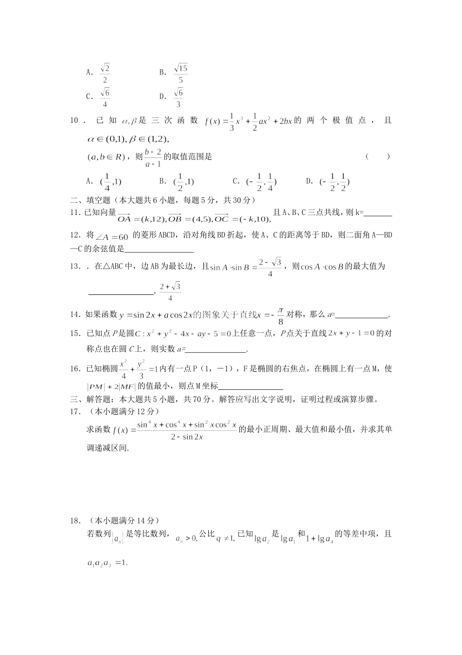 江苏省南通市石庄中学高三数学期末调研测试卷 苏教版_第2页