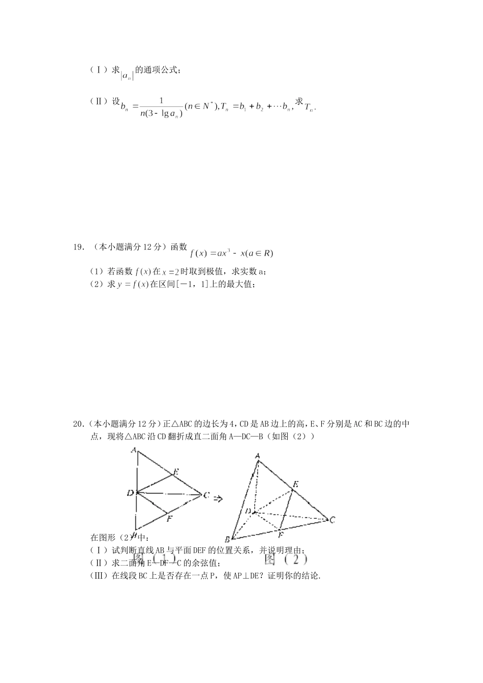 江苏省南通市石庄中学高三数学期末调研测试卷 苏教版_第3页