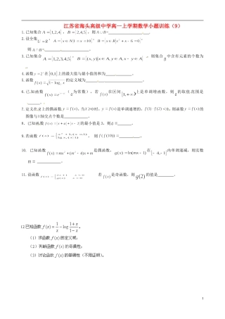 江苏省海头高级中学高一数学上学期小题训练（9）苏教版