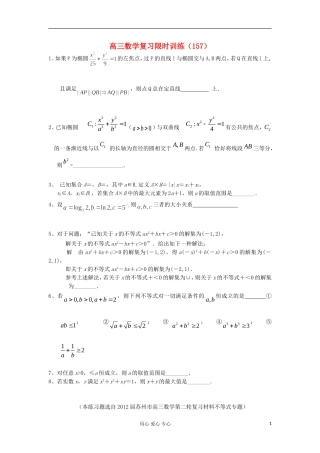 江苏省高三数学复习每天30分钟限时训练157 苏教版