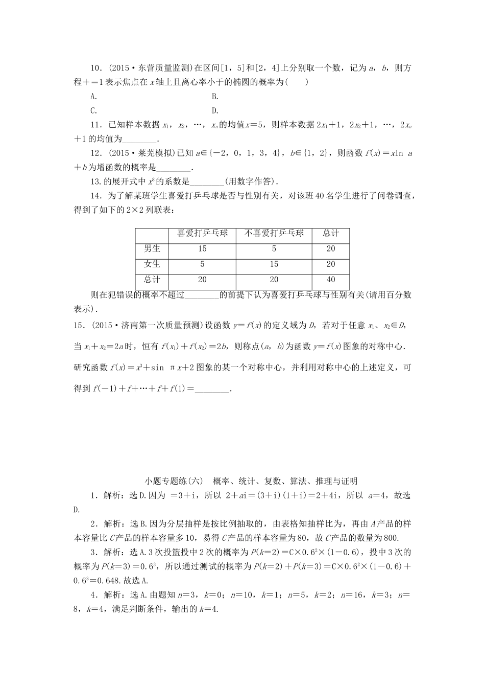 优化方案（山东专用）高考数学二轮复习 小题专题练（六）理-人教版高三全册数学试题_第3页