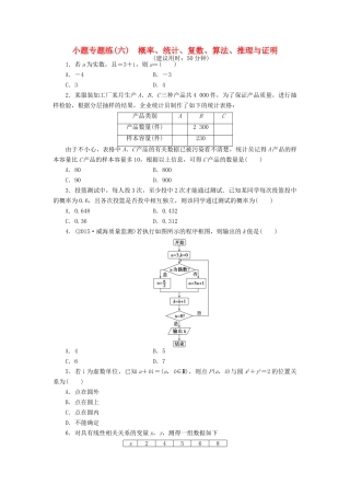 优化方案（山东专用）高考数学二轮复习 小题专题练（六）理-人教版高三全册数学试题