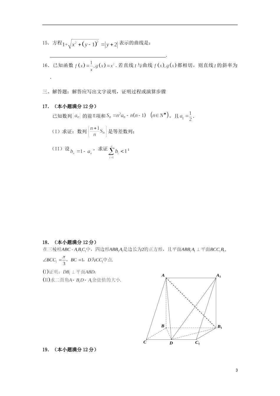 内蒙古赤峰市宁城县高三数学10月月考试题 理-人教版高三全册数学试题_第3页