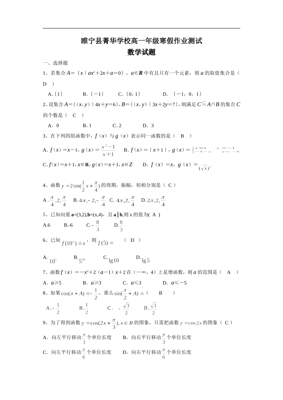 江苏省睢宁县菁华学校高一数学寒假作业测试试题人教版必修一_第1页