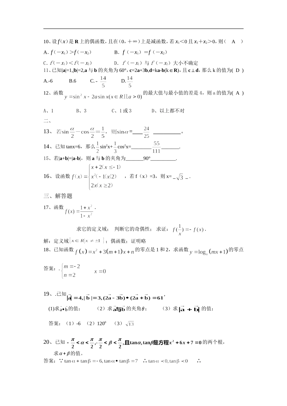 江苏省睢宁县菁华学校高一数学寒假作业测试试题人教版必修一_第2页