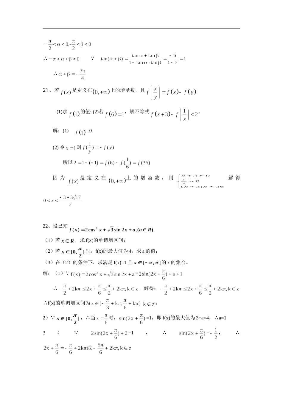 江苏省睢宁县菁华学校高一数学寒假作业测试试题人教版必修一_第3页