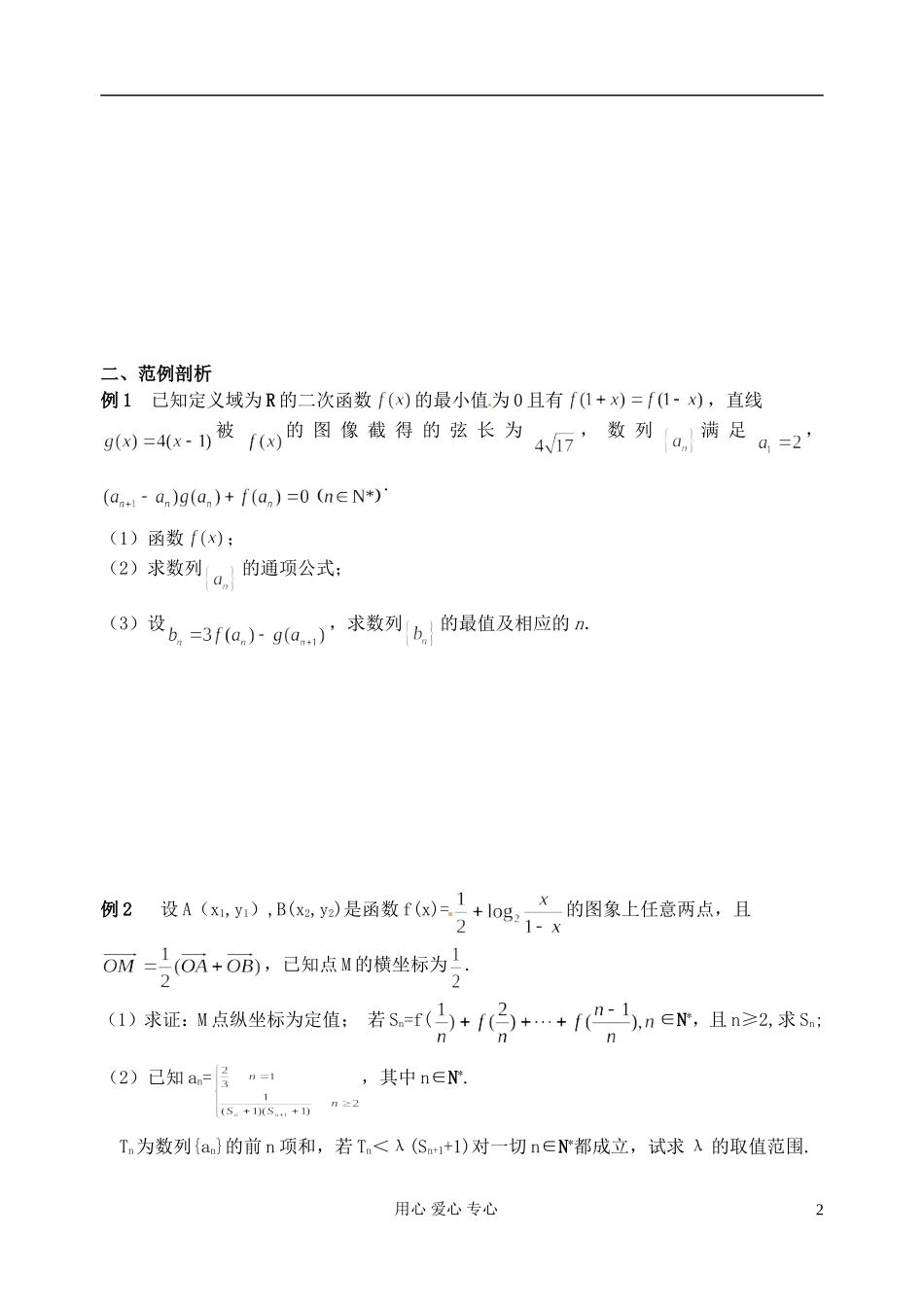 江苏省淮安中学高三数学二轮专题（14）_第2页