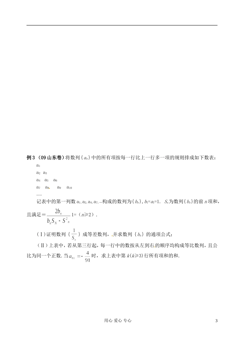 江苏省淮安中学高三数学二轮专题（14）_第3页