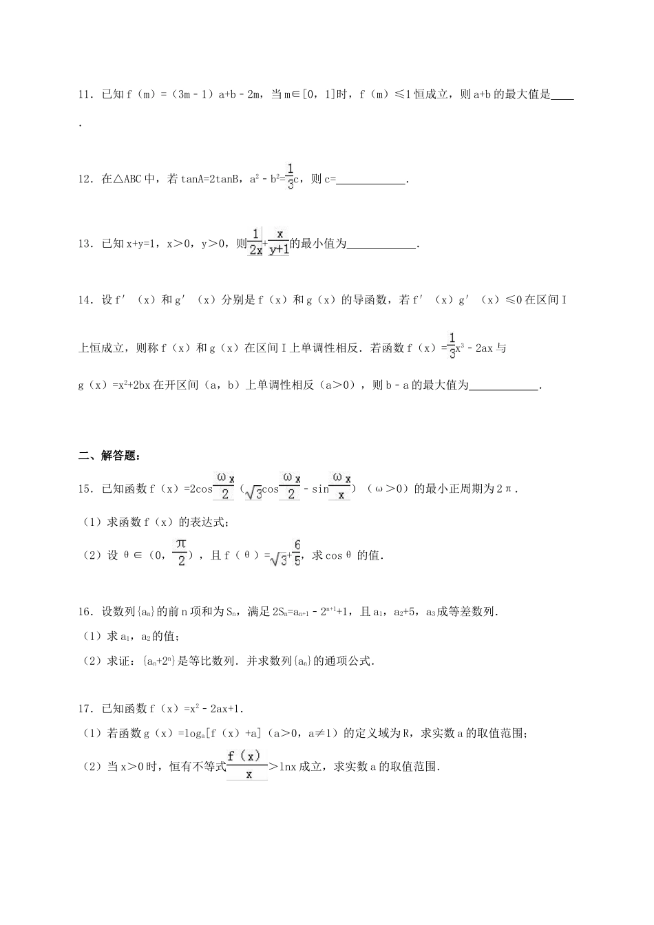 江苏省苏州市常熟市高三数学上学期期中试卷（含解析）-人教版高三全册数学试题_第2页