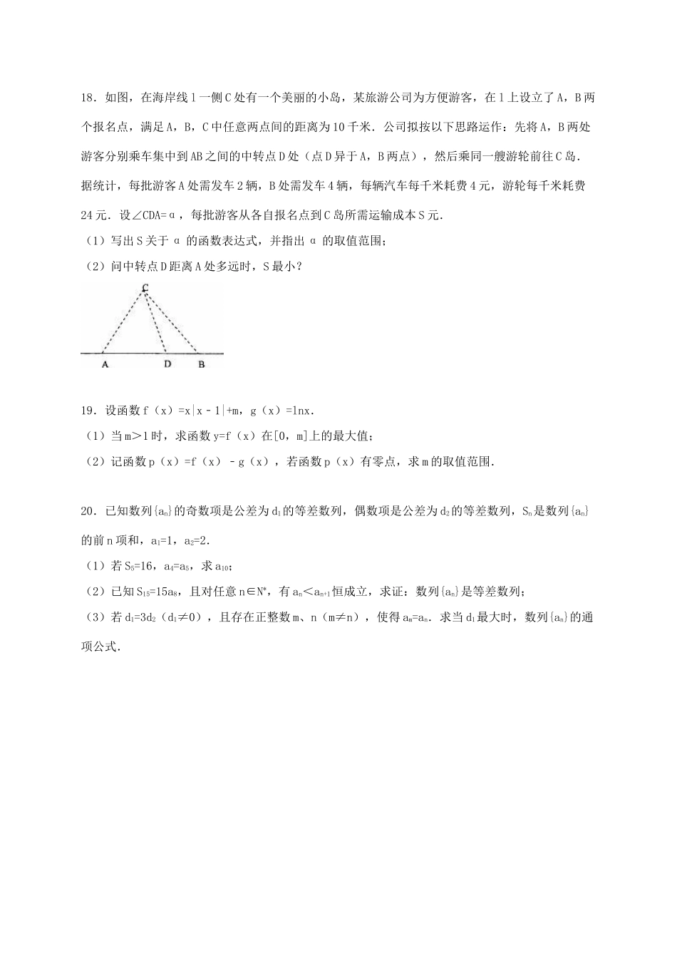 江苏省苏州市常熟市高三数学上学期期中试卷（含解析）-人教版高三全册数学试题_第3页