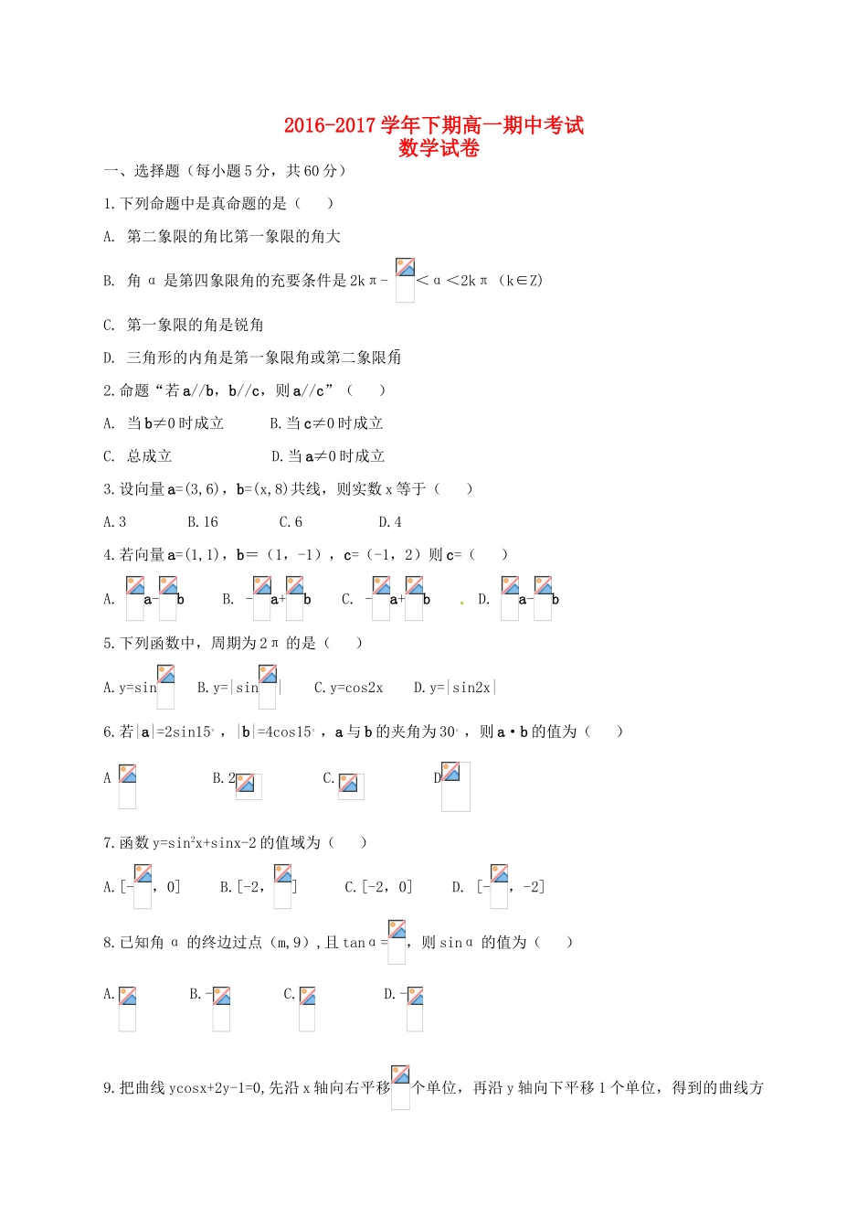 河南省周口市高一数学下学期期中试题-人教版高一全册数学试题_第1页